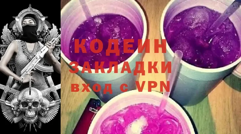 Кодеин напиток Lean (лин)  Артёмовск 